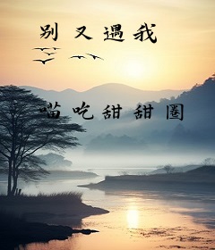 别又遇我