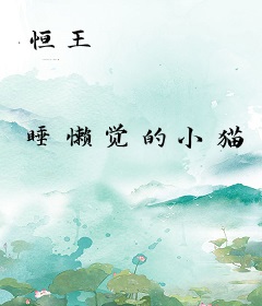 恒王