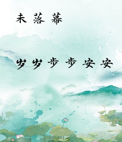 未落幕