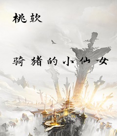 桃软