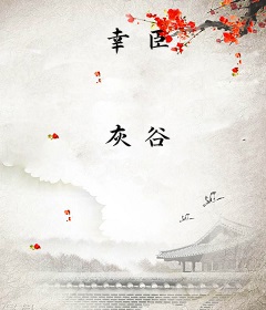 幸臣