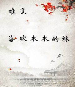难觅