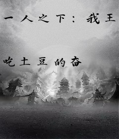 一人之下：我王权，天地一剑