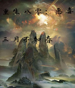 重生八零：恶毒舅妈拒绝炮灰剧本