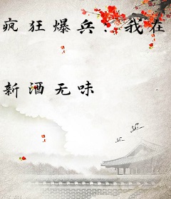 疯狂爆兵：我在大宋杀疯了