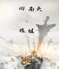 回南天
