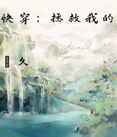 快穿：拯救我的冥尊殿下