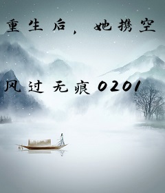 重生后，她携空间带崽起飞