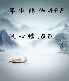 都市修仙APP