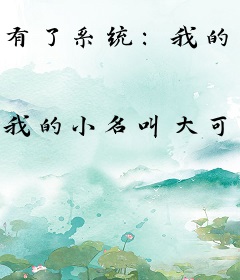 有了系统：我的一切全靠随机