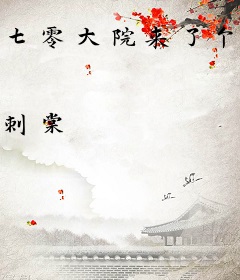 七零大院来了个绝色大美人