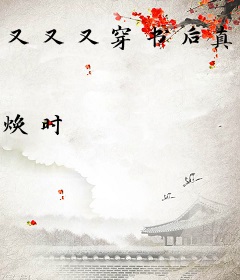 又又又穿书后真少爷摆烂了