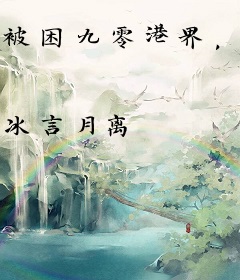 被困九零港界，差生素人变花旦