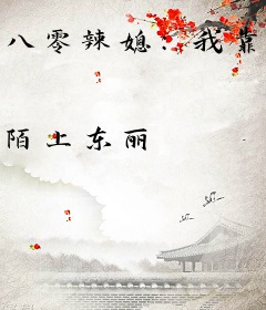 八零辣媳：我靠美食腰缠万贯