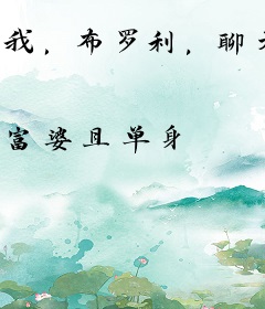我，布罗利，聊天群群主