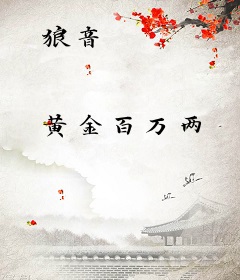狼音