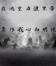 在逃皇后浪里带渣，攻略腹黑冷帝