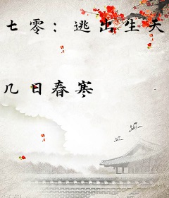 七零：逃出生天后被大佬一见钟情