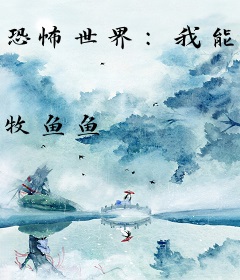 恐怖世界：我能签到每日礼包