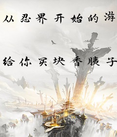 从忍界开始的游戏商人