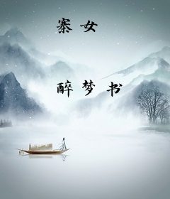 寨女