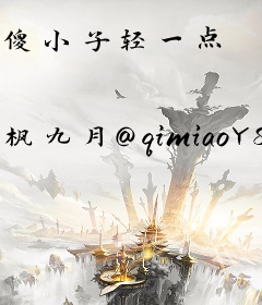 傻小子轻一点