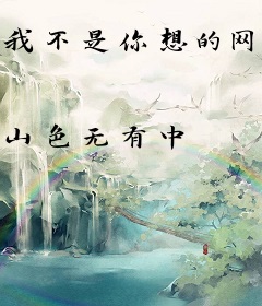 我不是你想的网文学长