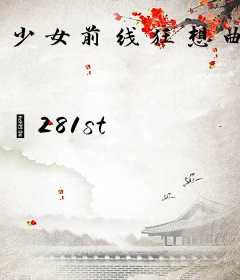 少女前线狂想曲