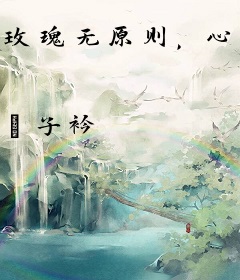 玫瑰无原则，心动至上！