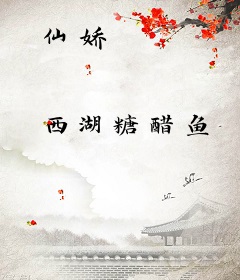 仙娇