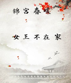 锦宫春暖