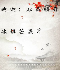 迪迦：从杰顿开始进化