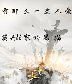 有那么一些人爱着你