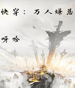 快穿：万人嫌总被大佬病态觊觎