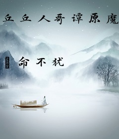 丘丘人哥谭原魔崛起计划[综英美]