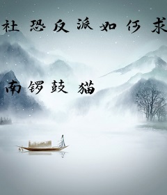 社恐反派如何求生[无限]