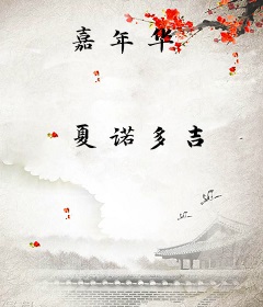 嘉年华