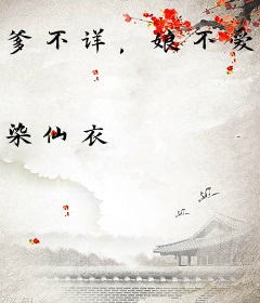 爹不详，娘不爱，逃荒后她占山为王