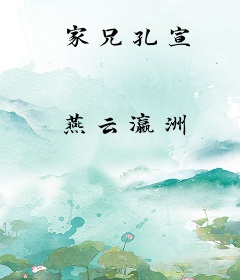 家兄孔宣