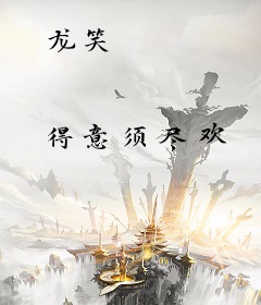 龙笑