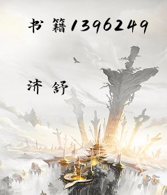 书籍1396249