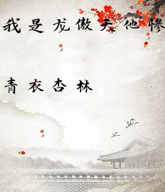 我是龙傲天他惨死的爹[穿书]