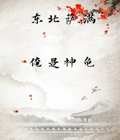 东北萨满