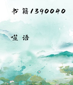 书籍1390040