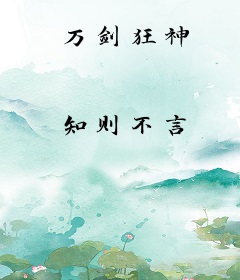 万剑狂神