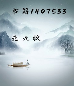 书籍1407533