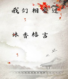 我们相爱过