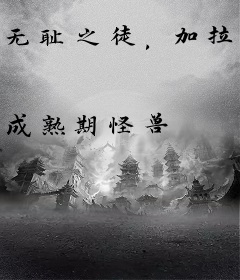 无耻之徒，加拉格崛起