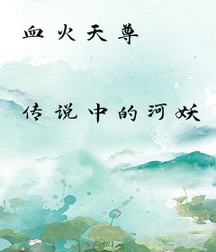 血火天尊