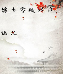 嫁七零糙汉后，我双胞胎体质藏不住